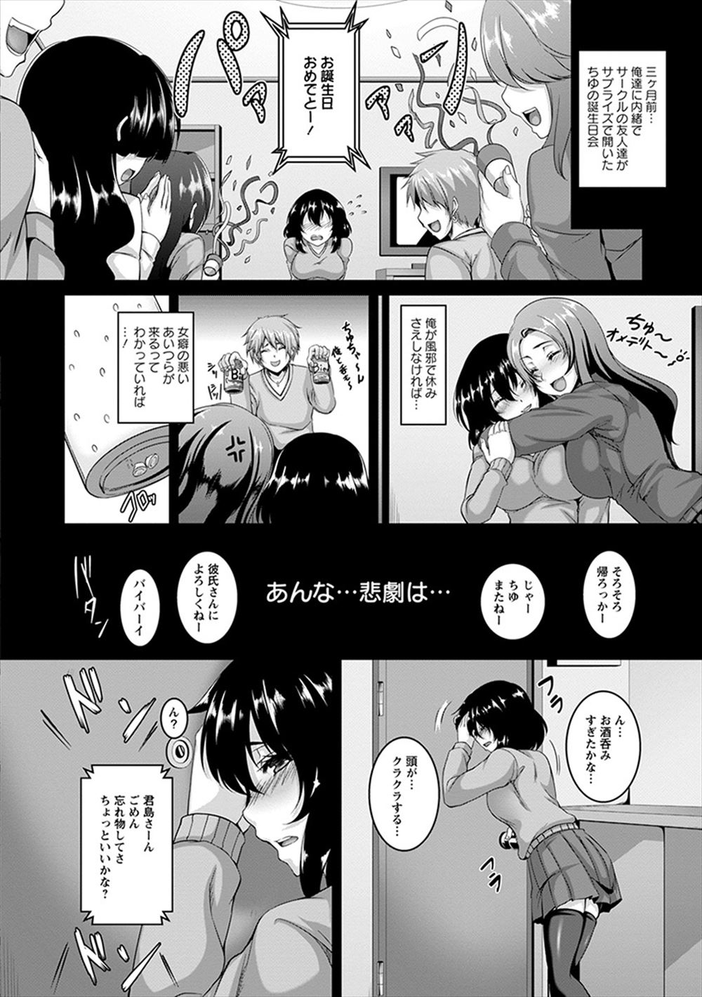 【エロ漫画】絶滅危惧種の男子を真面目なJKたちが集団逆レイプしてチンポハメハメしちゃう激しい中出し濃厚セックスで喘ぎまくっちゃう 毎日エロ漫画