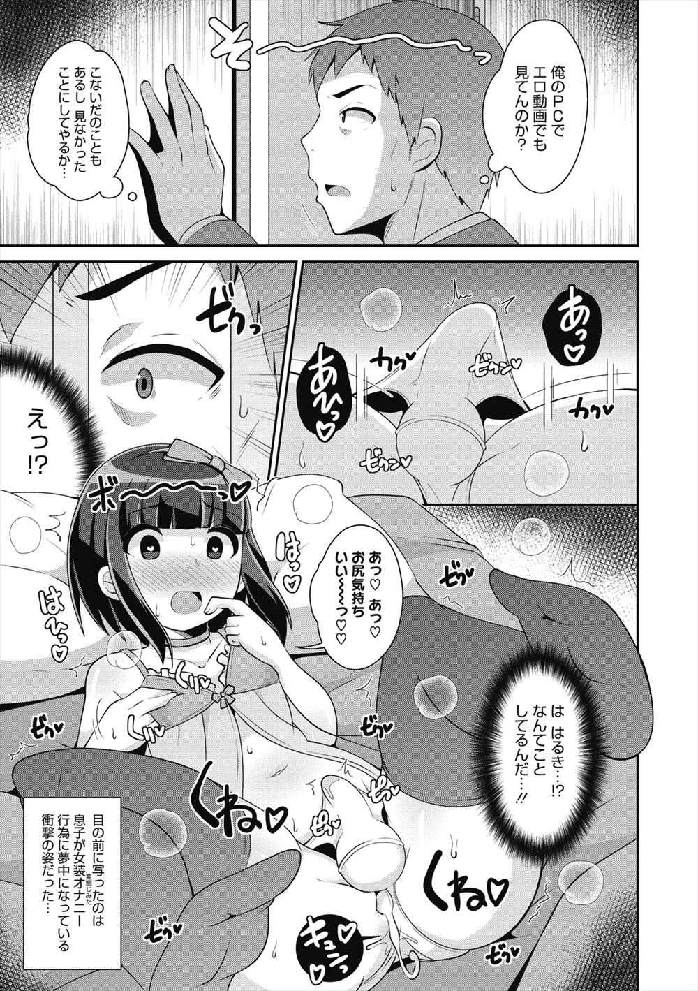 【エロ漫画】無防備に寝てるわがままボディのいとこにもうガマンできなくてエッチなイタズラしたら起きちゃって中出しセックスしちゃう 毎日エロ漫画