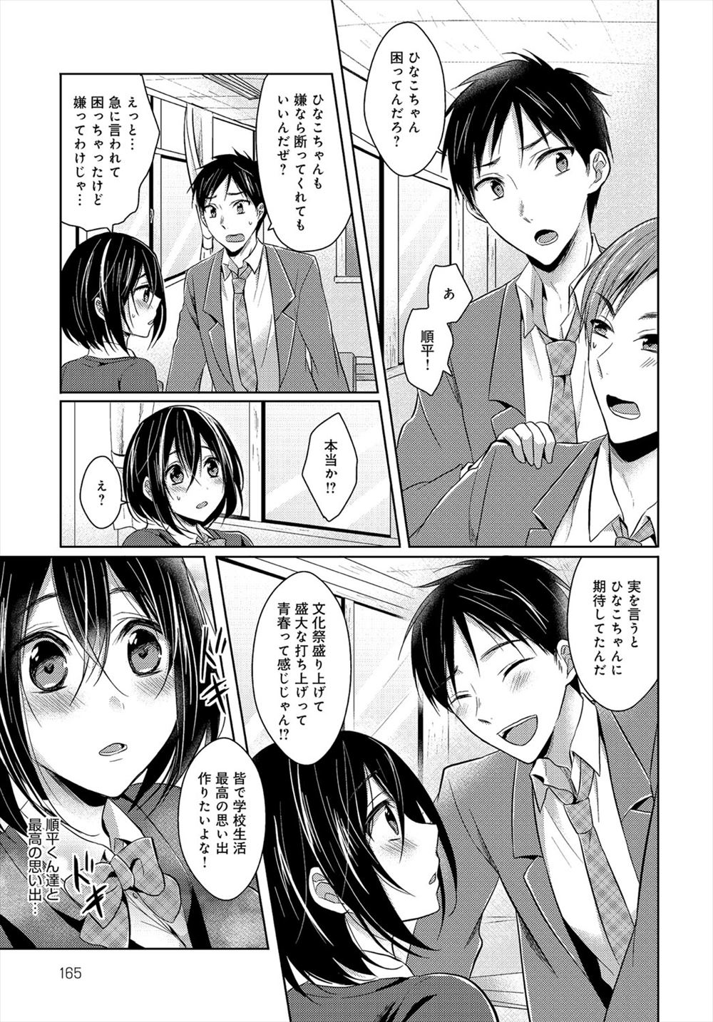 【エロ漫画】バイトをしてくれている看板娘の巨乳美少女JKに告白されぐらついたがさすがに断った店長が、バイトをやめる彼女から最後に一度でいいから抱いてとおっぱい丸出しで抱きつかれ中出しセックスしてしまった！ エロマンガ 毎日エロ漫画