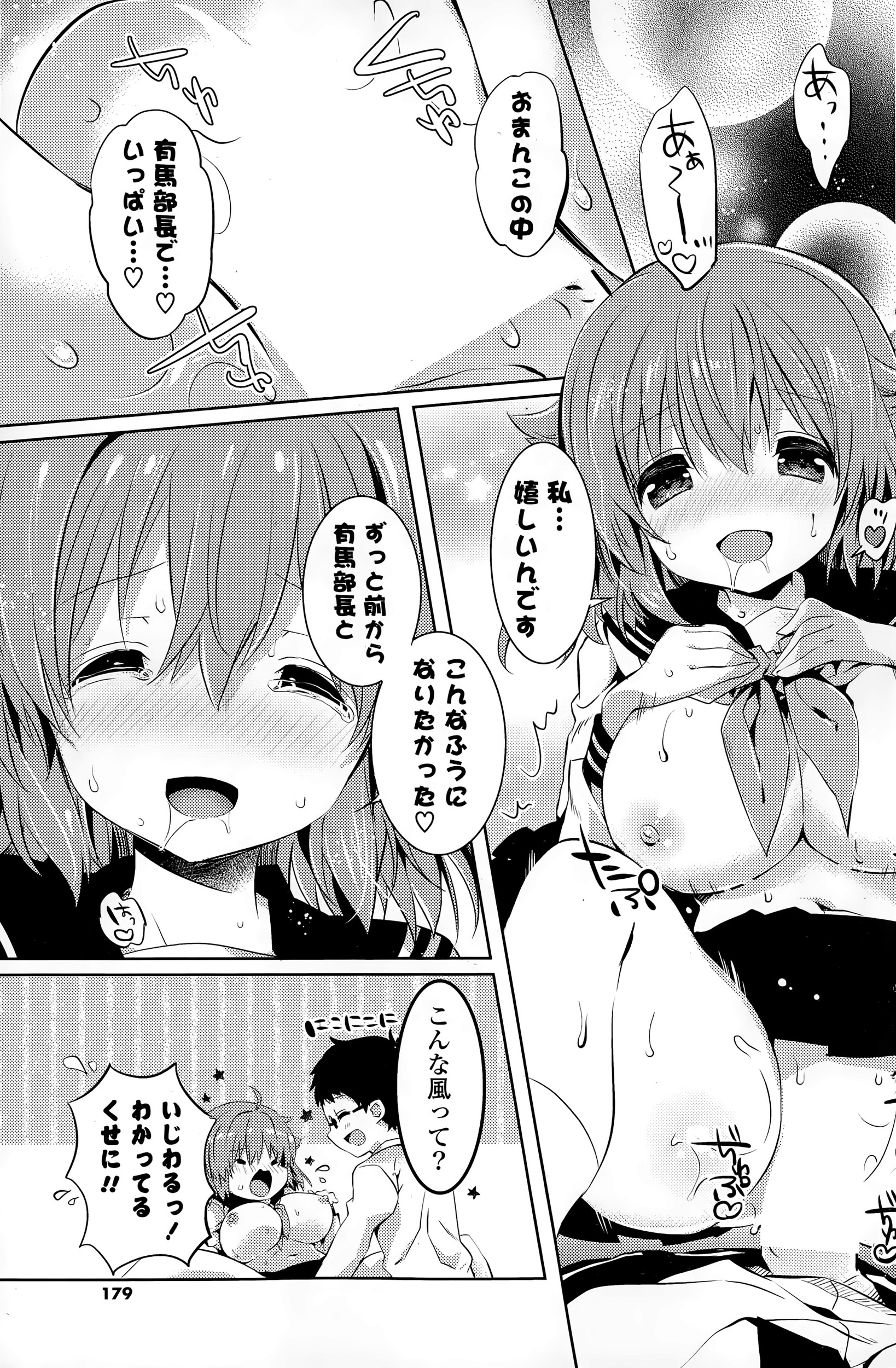 【エロ漫画】ちょっとズレたお嬢様の幼なじみがDQN男と付き合い始めたらチンコが大好きなクソビッチ化 毎日エロ漫画