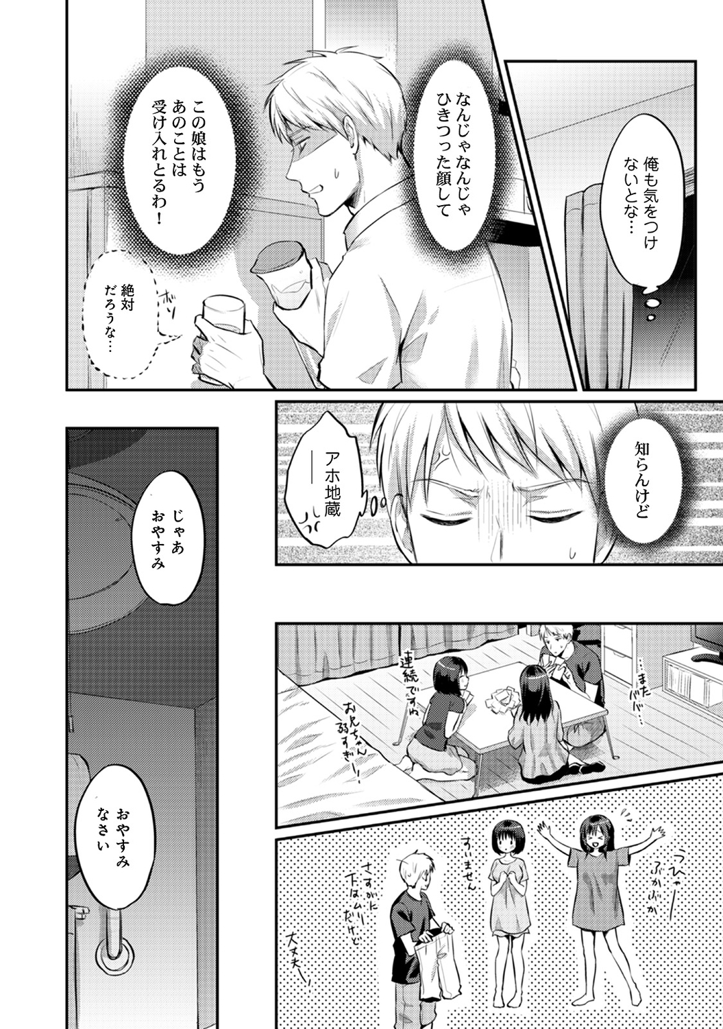 命わずか エロマンガ 毎日エロ漫画 - Part 3