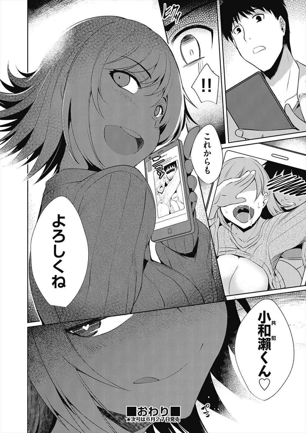【エロ漫画】ヤリマンビッチに恋をした変態男二人が拘束して3pプレイでレイプする！2穴挿入して中出しでアヘ顔に 毎日エロ漫画