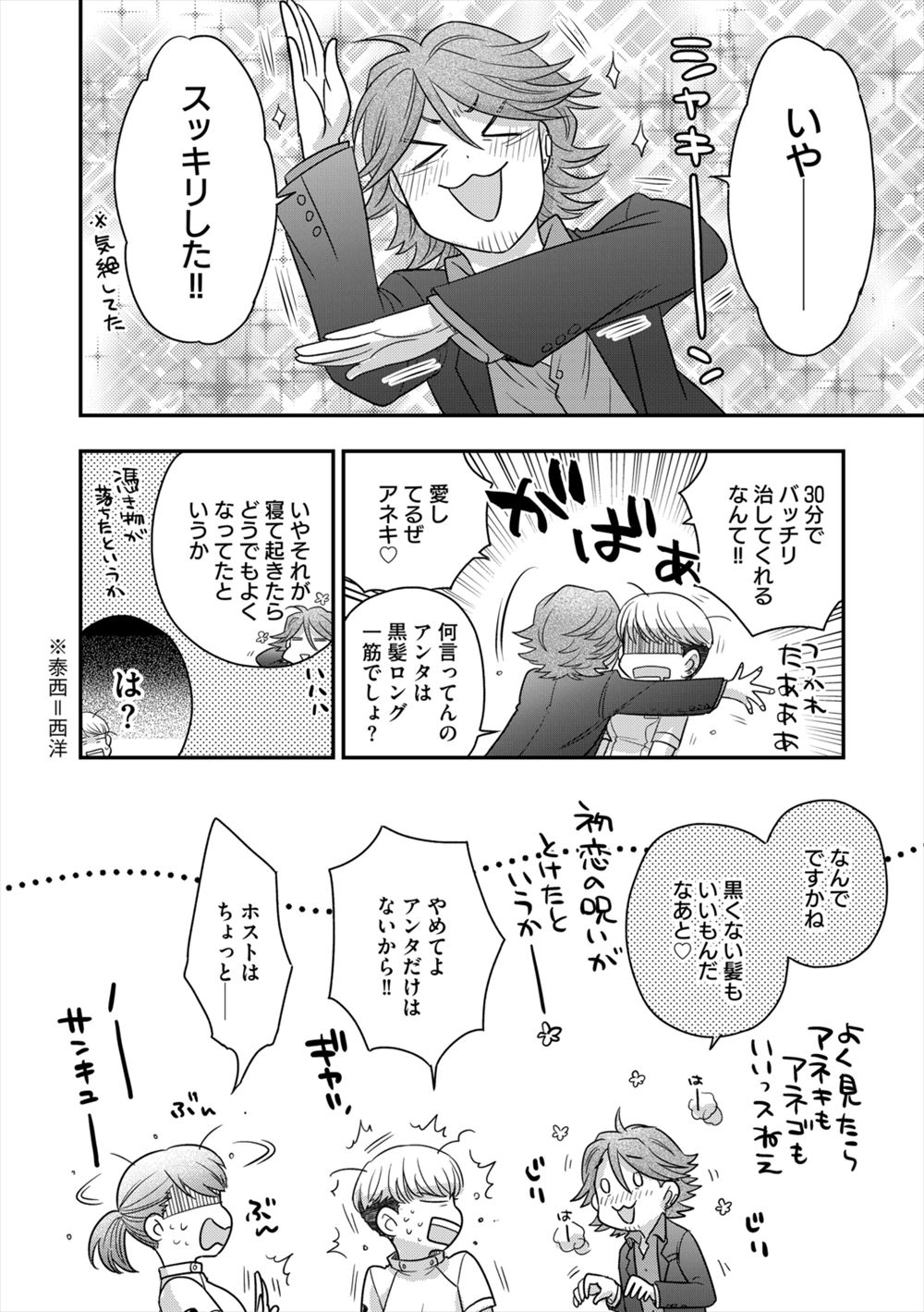 【エロ漫画】 ブッカケ 義姉