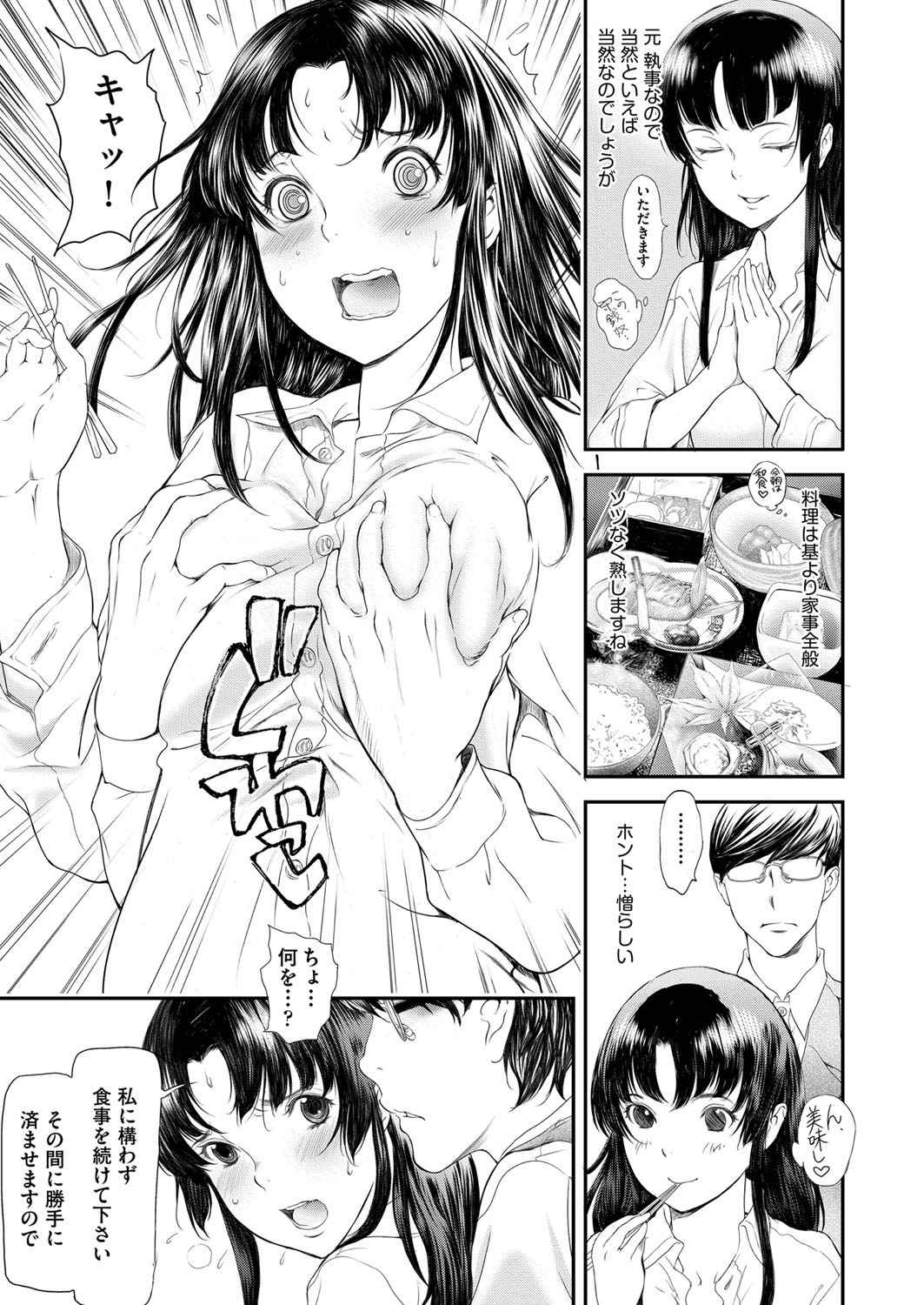 【エロ漫画】 リア充 ゴックン