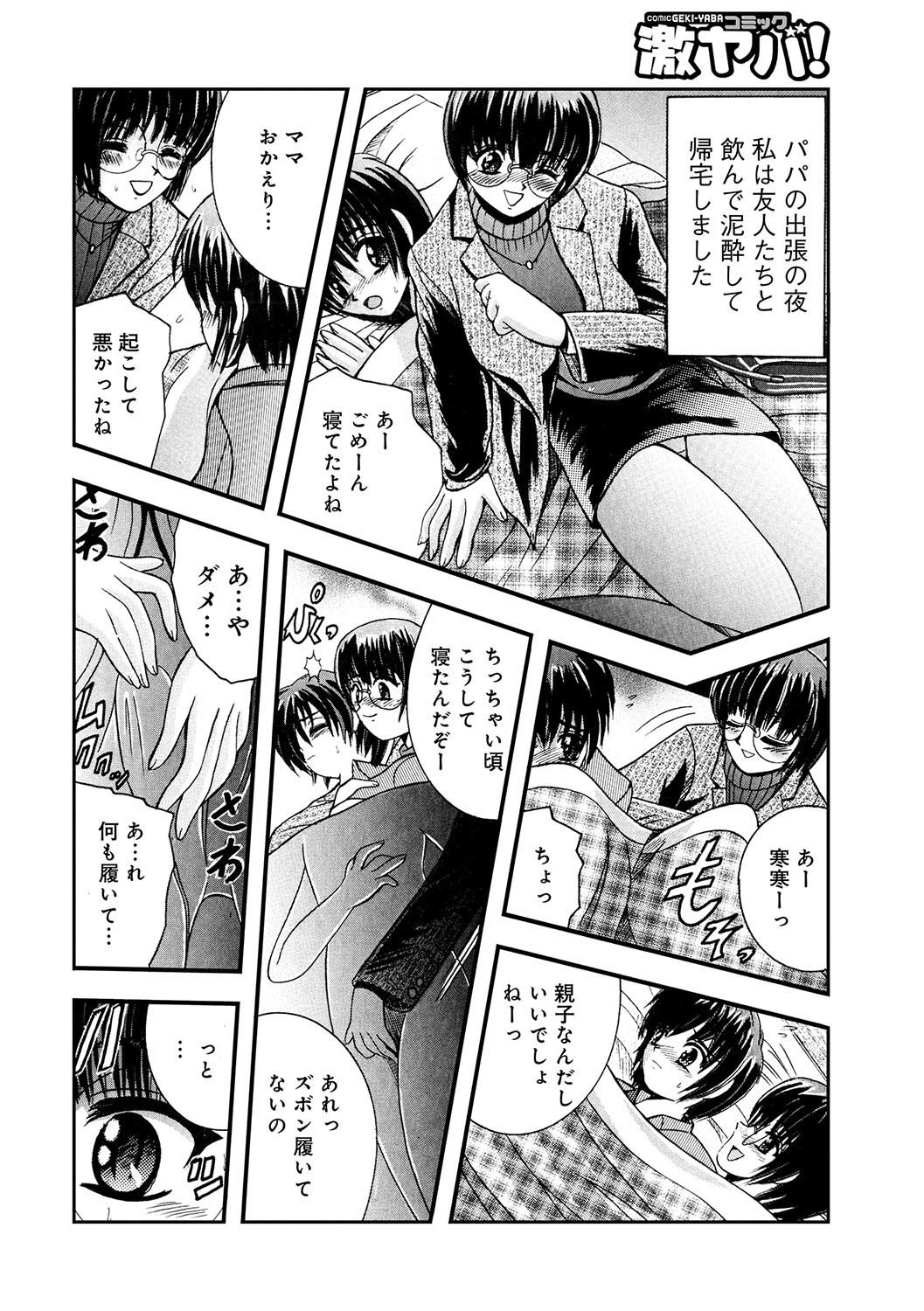 【エロ漫画】寝坊をして間違えてエロい下着を着けてしまった爆乳美人妻の嫁に興奮した旦那が手マン&クンニで愛撫をしてから生挿入中出しイチャラブセックス♡ エロマンガ 毎日エロ漫画