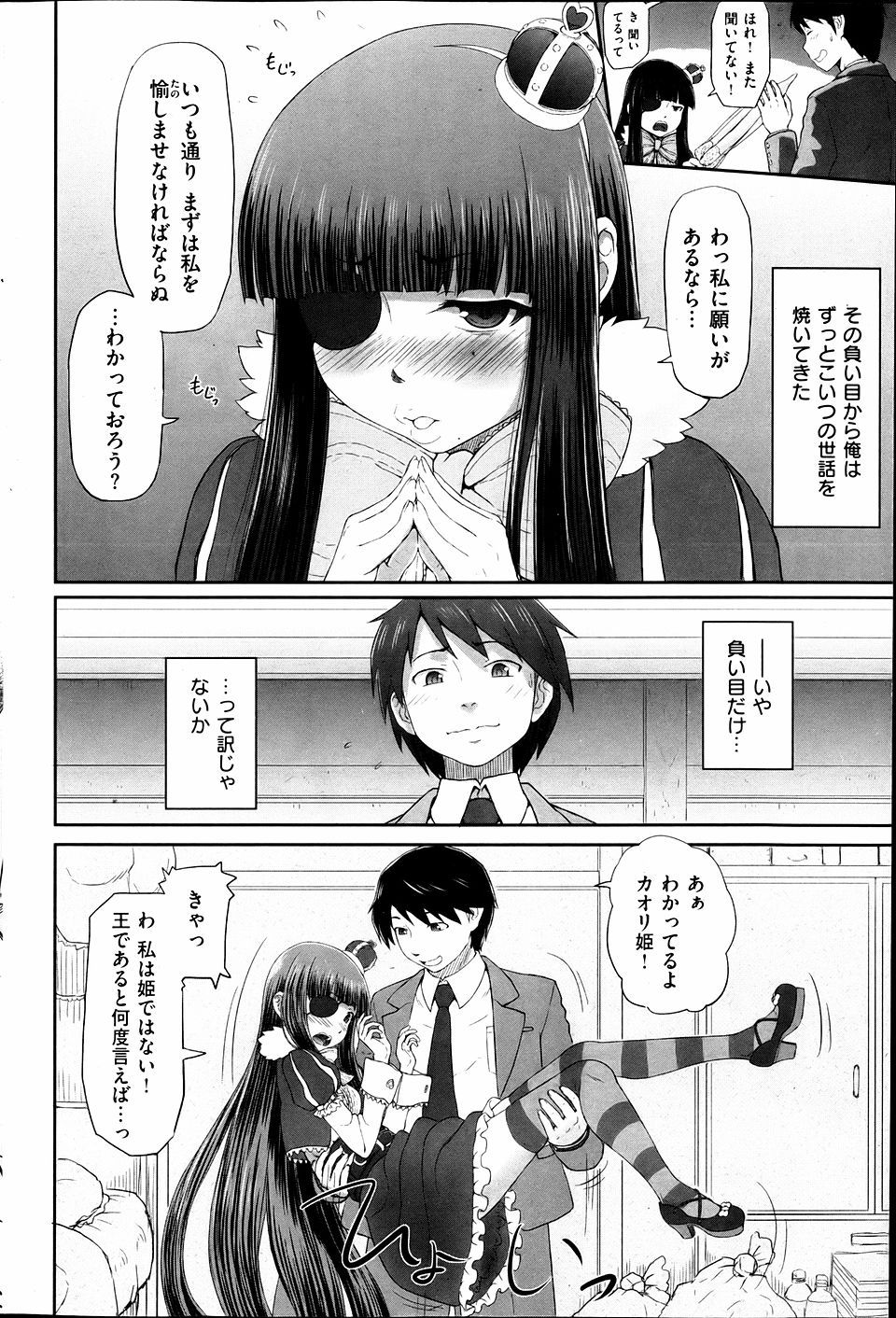 【エロ漫画】バイト初心者の無表情なJKは笑顔の練習のためローターを仕込まれたまま接客訓練をする 毎日エロ漫画