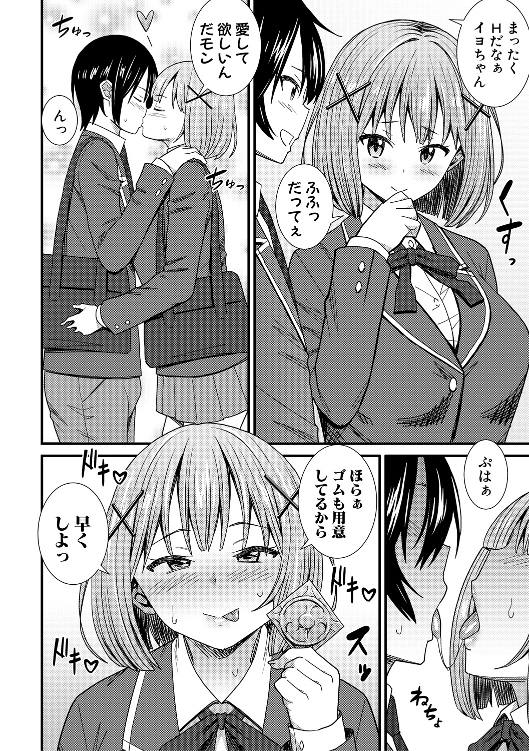 【エロ漫画】彼氏に家に誘われ初エッチ…と思っていたJKは、彼の親友がいない間にセックス→結果、濃厚3Pに 毎日エロ漫画