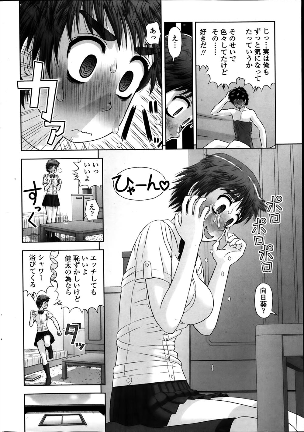 【エロ漫画】かわいい美少年にドキドキする巨乳ギャル…童貞少年に筆おろしして激しい中出し濃厚セックスでめちゃめちゃに乱れまくっちゃう！ エロマンガ 毎日エロ漫画