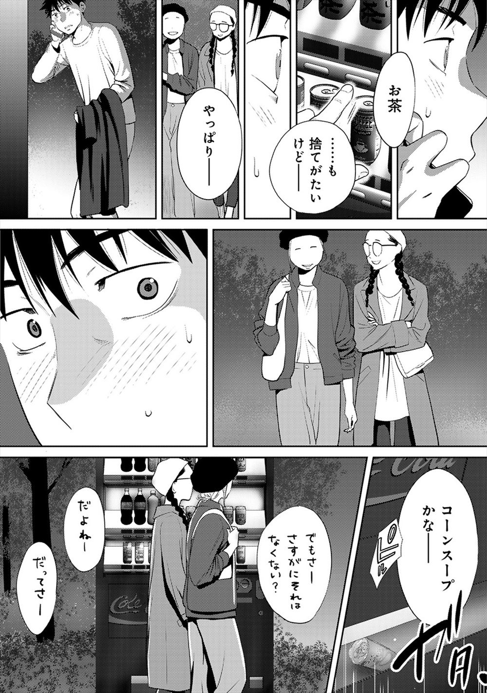 【エロ漫画】男性の能力が数値化されて高スコアの女性の性奴隷に…目をつけられた男子が3人の女性に弄ばれて逆レイプ肉便器になる 毎日エロ漫画