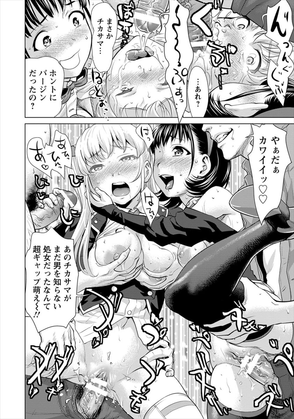 メス堕ち エロマンガ 毎日エロ漫画 - Part 16