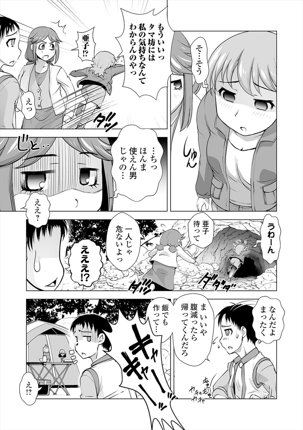 【エロ漫画】 トイレ 口内発射