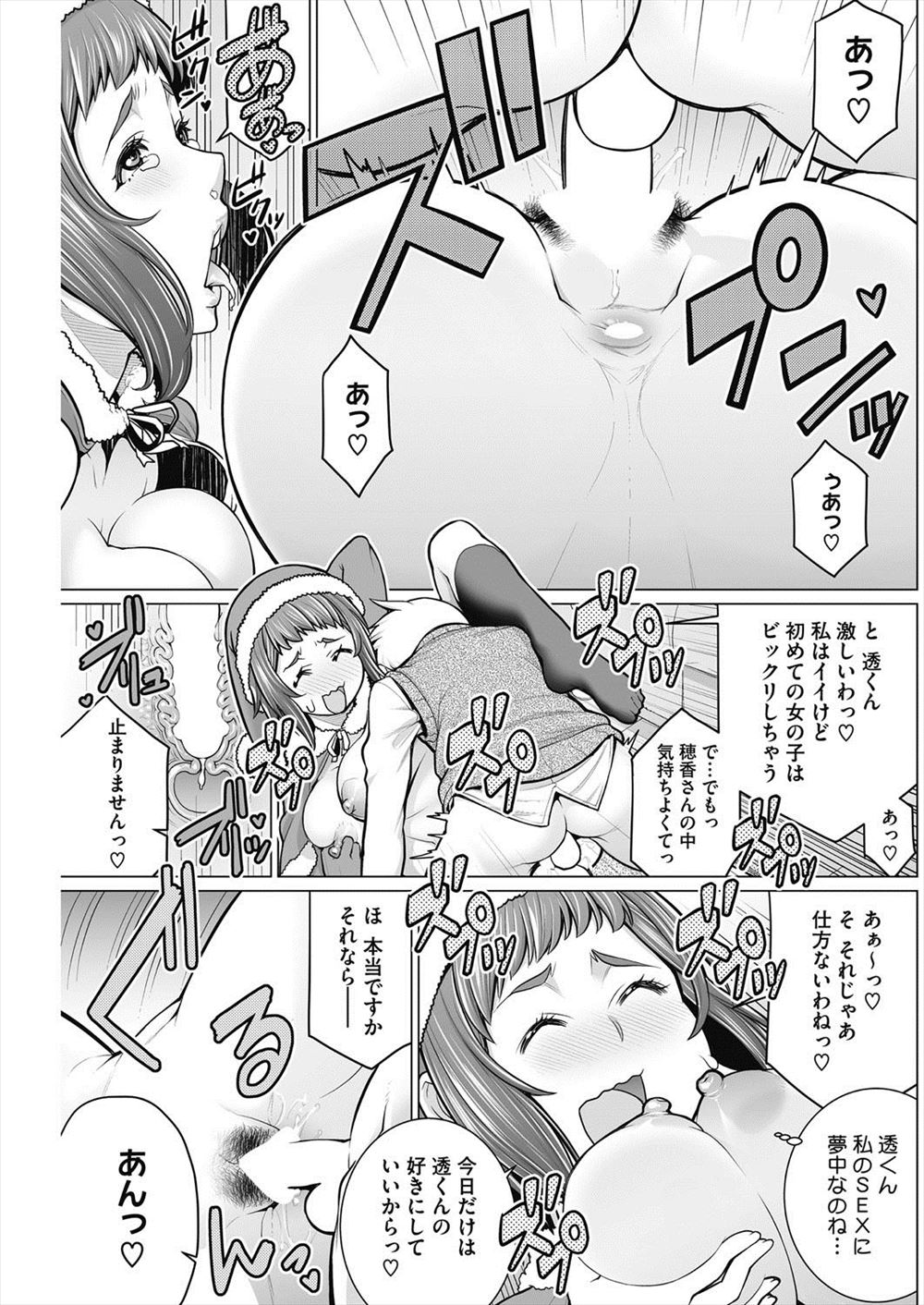 【エロ漫画】一度逝くとタガが外れ二重人格のように言動が変わる可愛い彼女にエロ単語を言わせて録音しながらちっぱい舐めたり寝バックでぶち犯して乱れた姿を堪能する彼氏 毎日エロ漫画