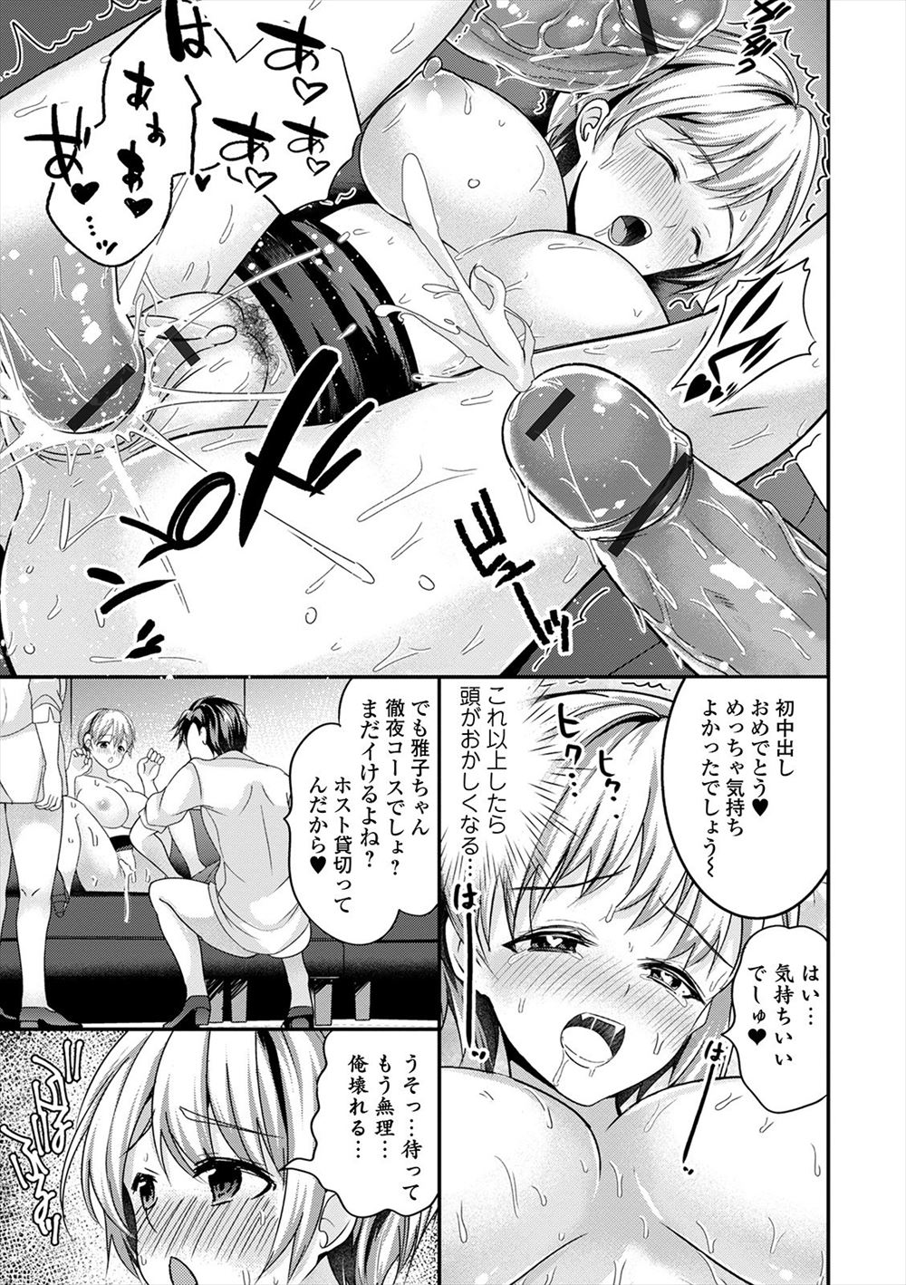【エロ漫画】 巨根 プロデューサー