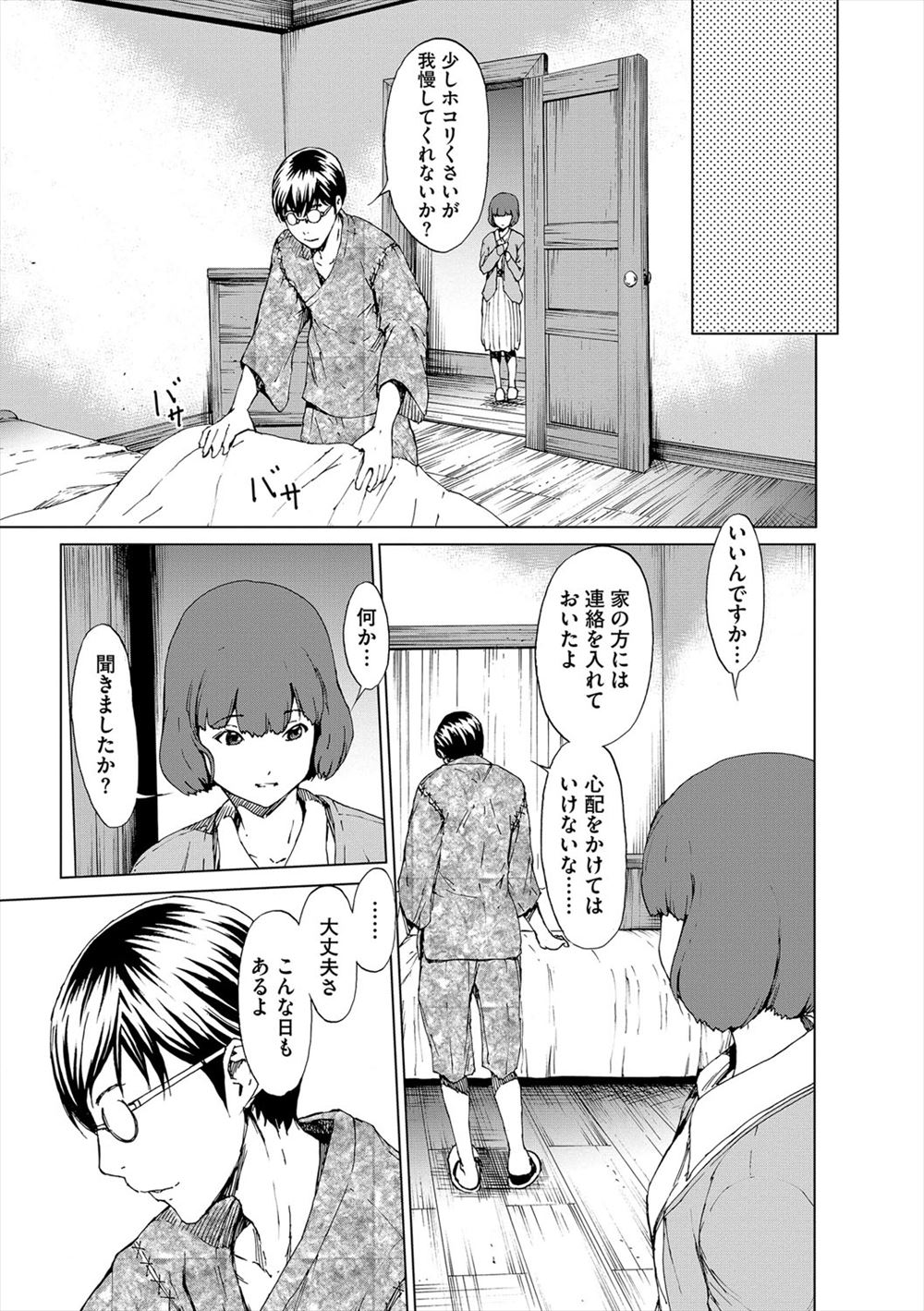 本番 エロマンガ 毎日エロ漫画
