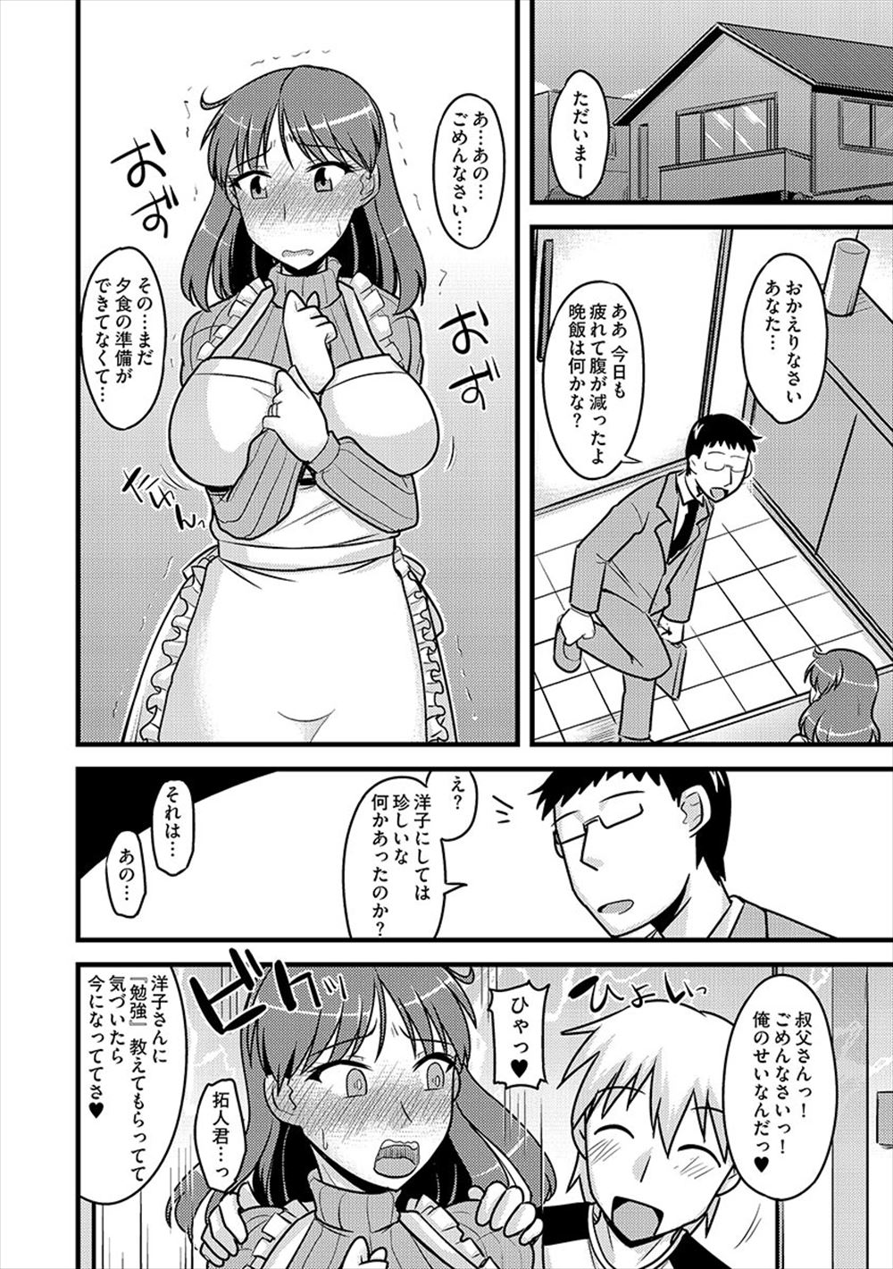 【エロ漫画】援交相手の家にいくと兄弟がいっぱい！壁一枚隔てた部屋で現役JKと売春援交セックスはじめて生挿入中出ししちゃうリーマン 毎日エロ漫画
