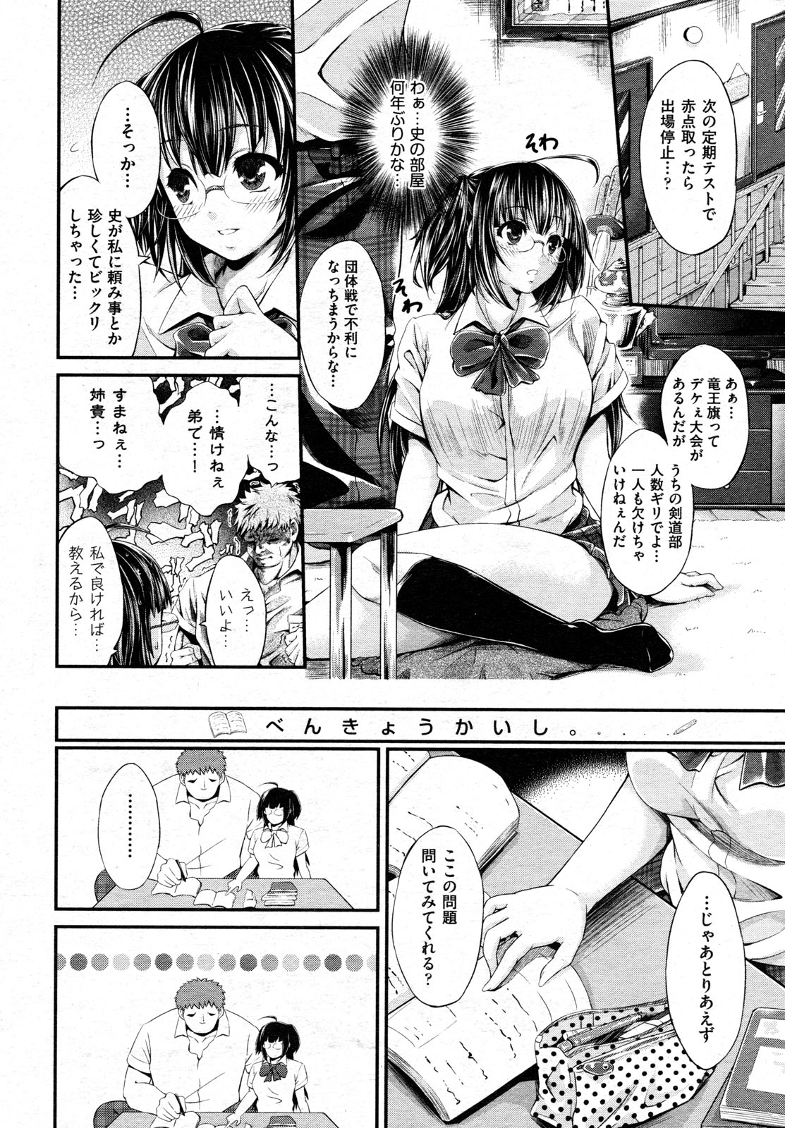 【エロ漫画】幼なじみのJK姉妹にエッチにせまられ巨乳のおっぱいでパイズリされたりフェラに顔面騎乗位クンニに激しい3P中出しセックスで姉妹とエッチな日々を過ごす男子w エロマンガ 毎日エロ漫画