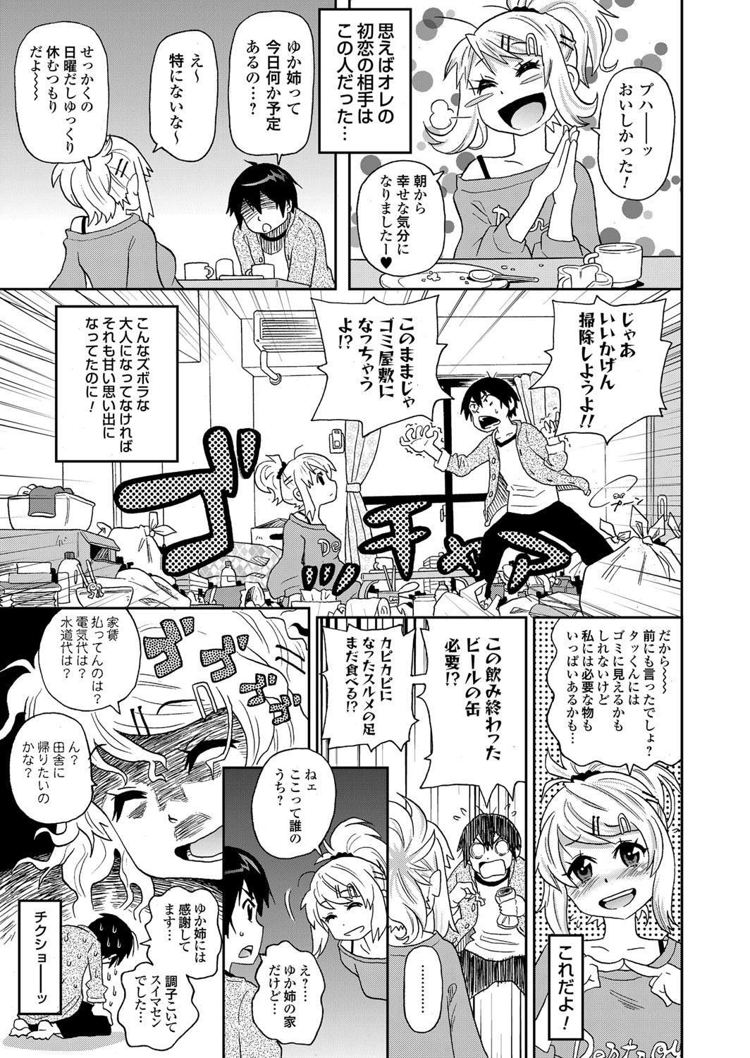 【エロ漫画】はやく子供が欲しい彼女だが酔っ払って帰ってきたら彼氏に玄関先でがっつかれ中出し懇願してたっぷり子種汁を注がれベッドでもう一回する 毎日エロ漫画