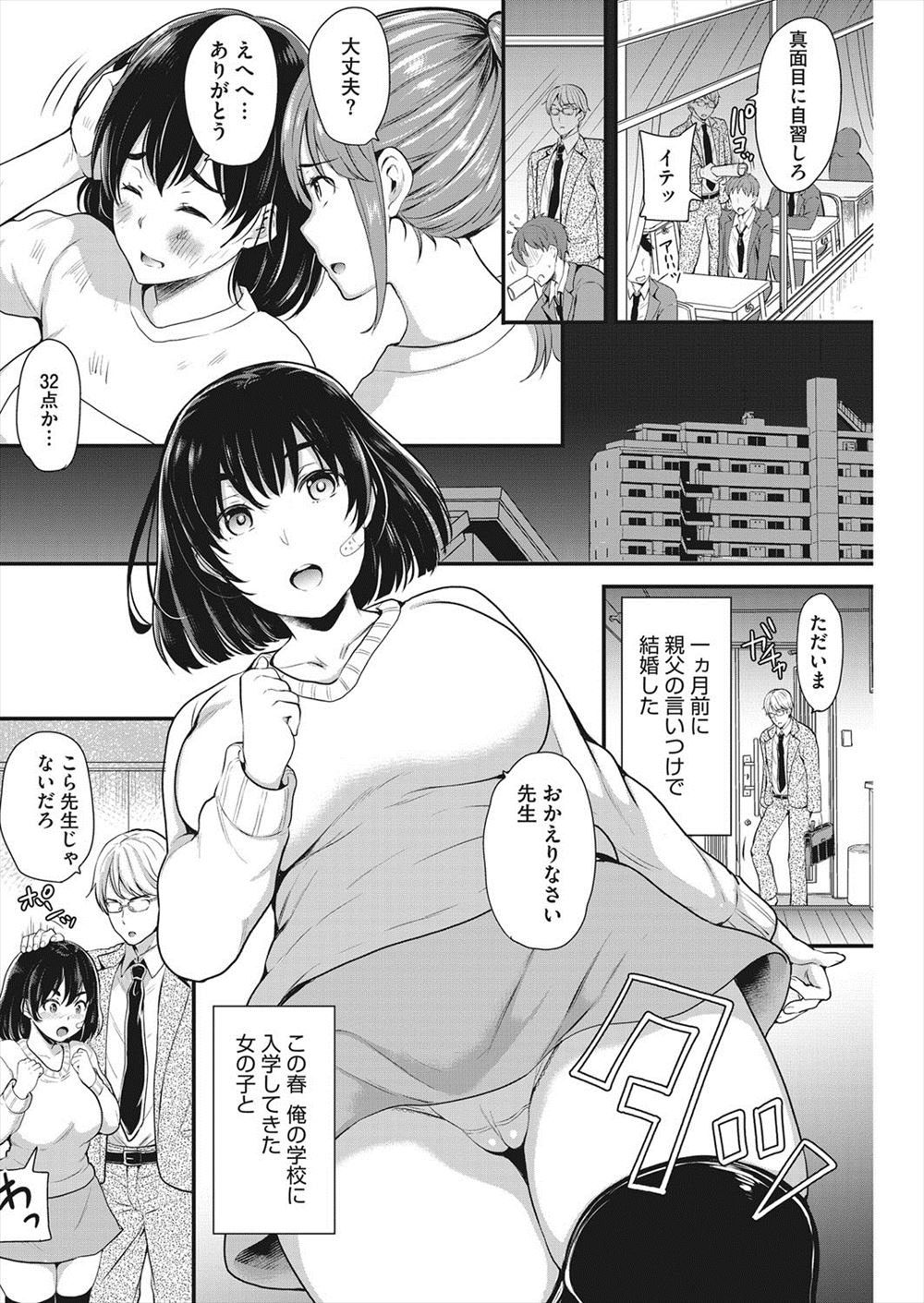 【エロ漫画】 ベロチュー カップル