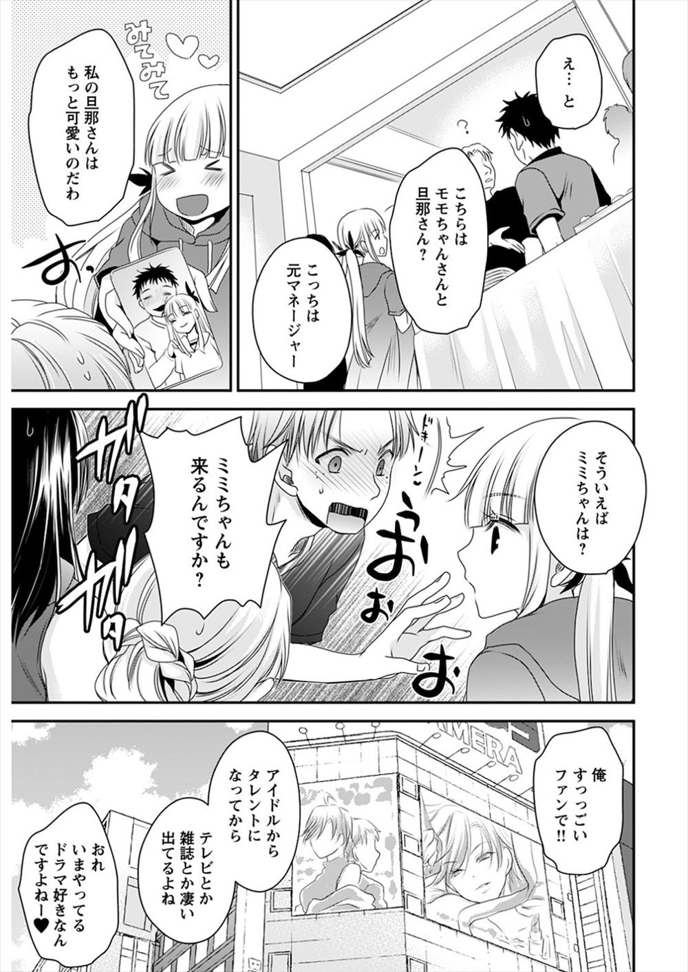 【エロ漫画】 ラバーマスク