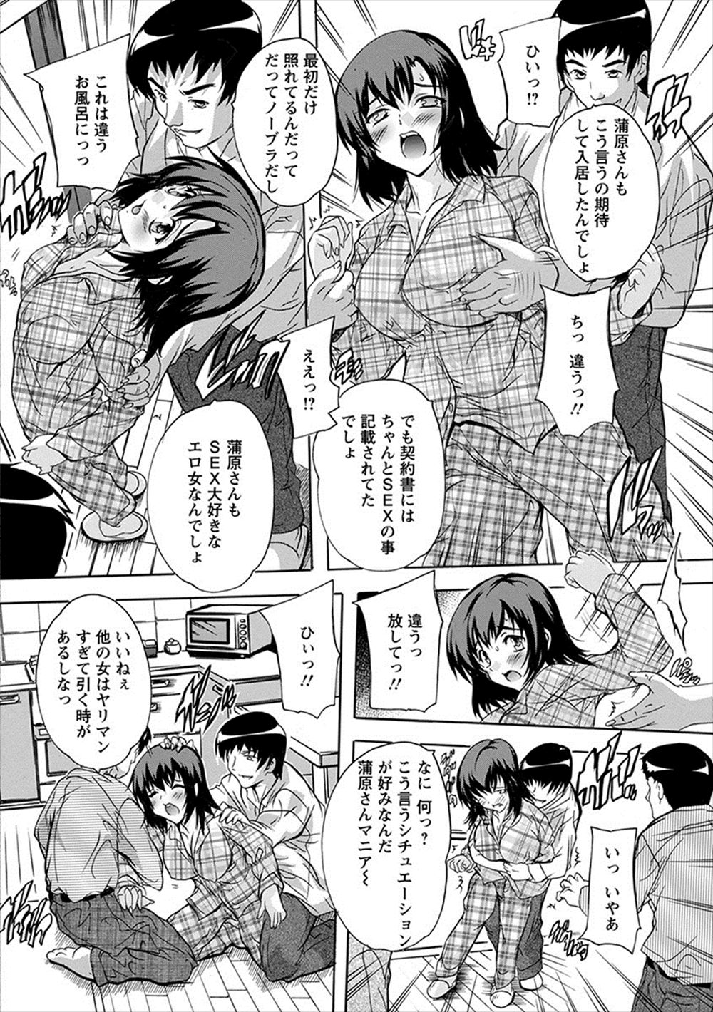 【エロ漫画】 セクハラ パイズリ