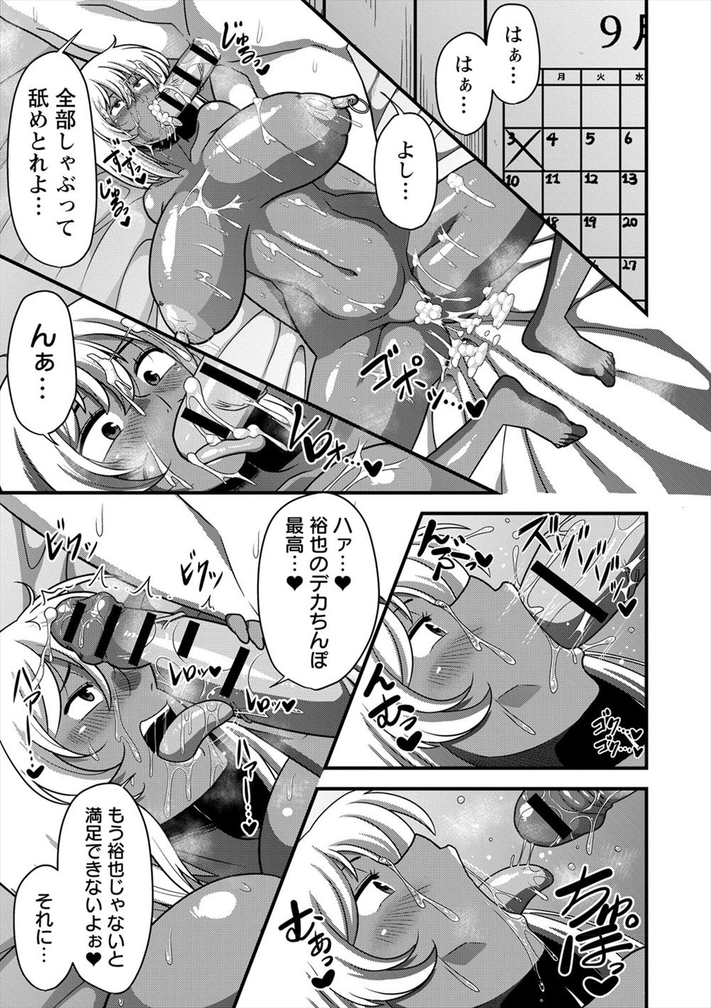 【エロ漫画】疲れている大学生の家庭教師の股間にテントが張っていた！勃起しているチンコをJKがとりだしてフェラチオイラマチオ精液ごっくんしちゃいます 毎日エロ漫画