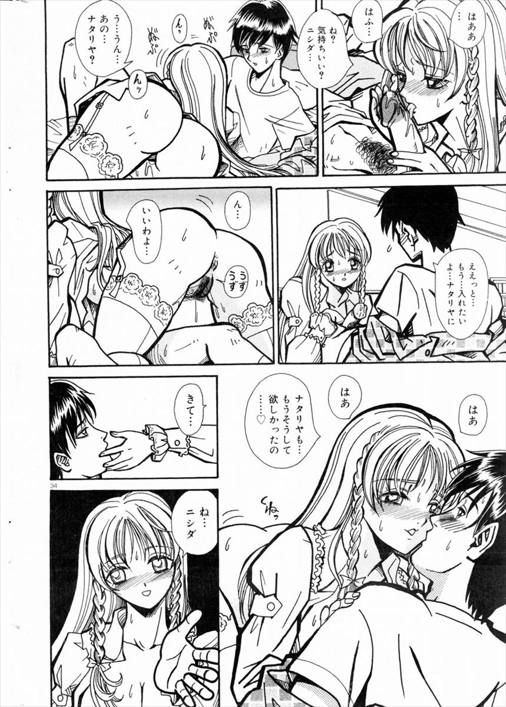 ながしま超助 エロマンガ 毎日エロ漫画 - Part 3