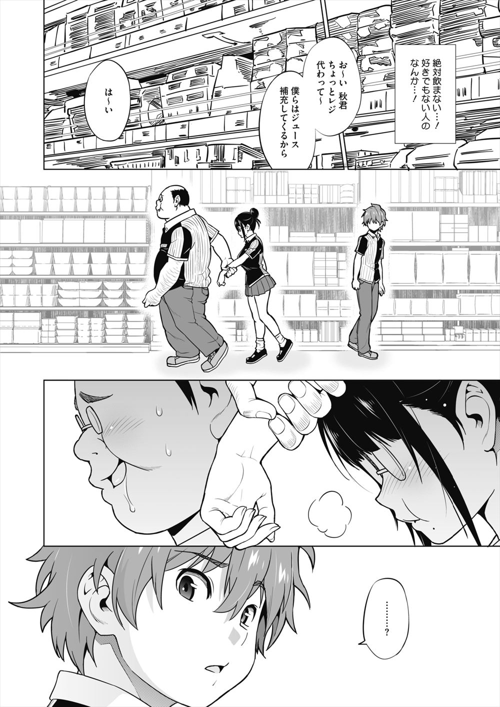 【エロ漫画】眼鏡清楚系女子が男子にロータースイッチ渡してオナニーしちゃう！彼を呼び出してこっそり着衣ハメイチャラブセックス 毎日エロ漫画
