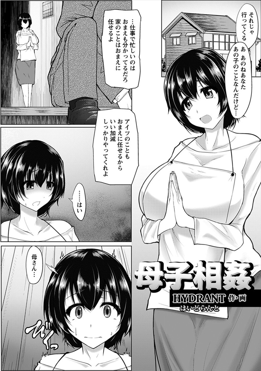 【エロ漫画】旦那とデートに着たのに知らぬ男たちにモテモテになり痴漢されて直ぐ側でNTR種付レイプされるぽっちゃり妻 エロマンガ 毎日エロ漫画