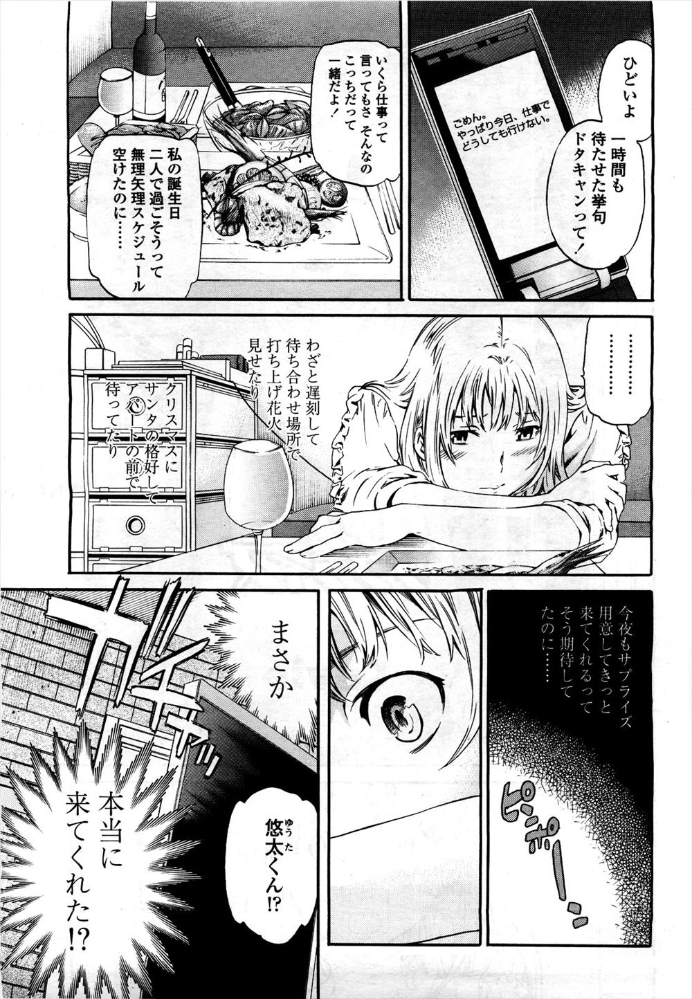 【エロ漫画】巨乳JKな彼女がフェラチオしかしてくれないので彼氏の欲求不満が爆発！拘束してクンニでマンコを舐めまくり後背位から久々の中出し！ エロマンガ 毎日エロ漫画