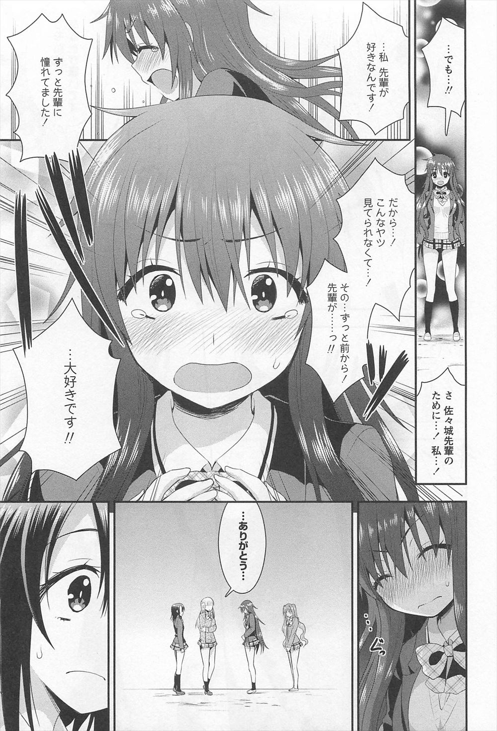 【エロ漫画】 セクハラ 猫耳