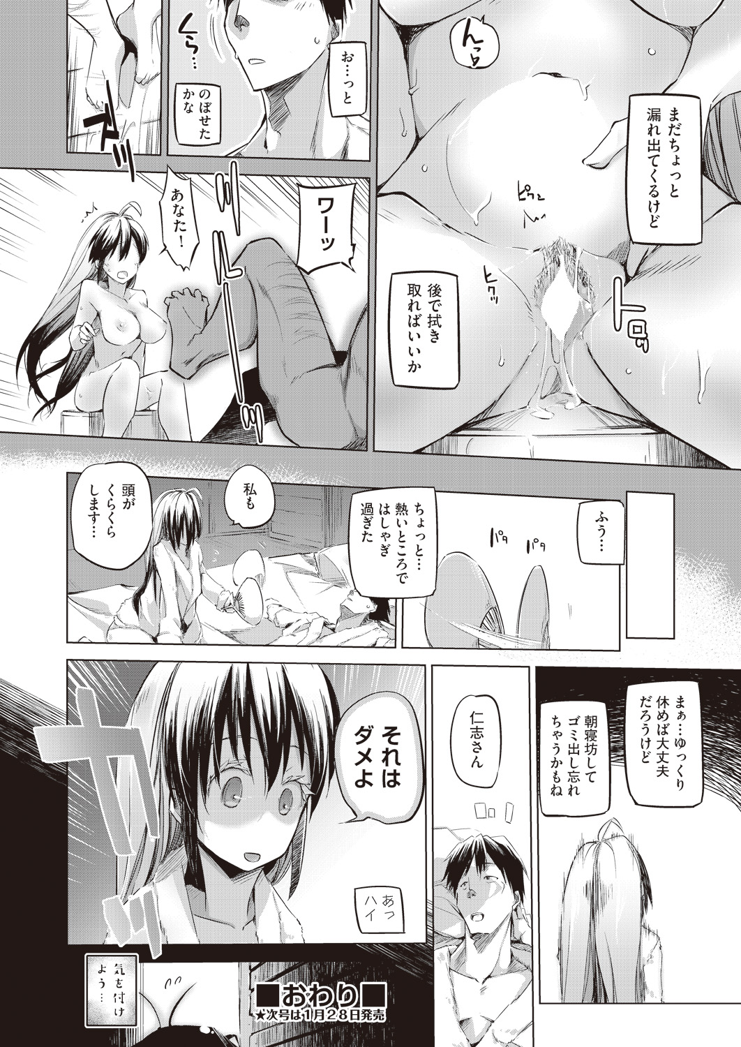 【エロ漫画】JKの陥没乳首の巨乳のおっぱい見た男子がフル勃起して授乳手コキを堪能し生セックスもしたあとヒクヒクしてるちんぽをカメラで撮られる 毎日エロ漫画