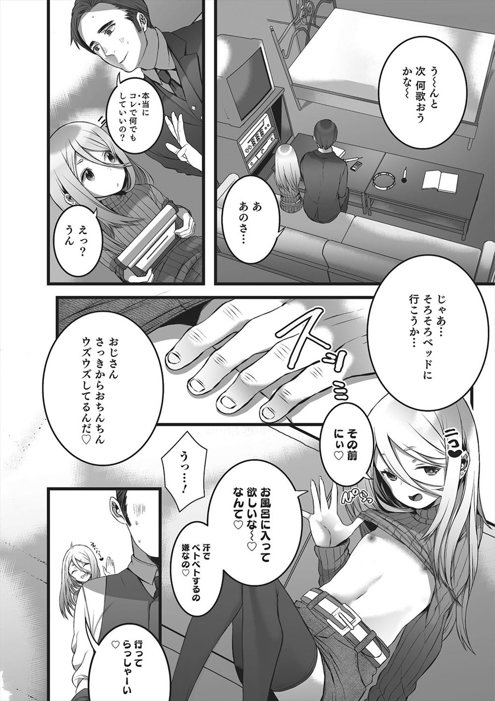 【エロ漫画】うぶでおとなしい幼なじみの調教を始めたドＳ男が、他の女とも浮気し放題のヤりまくり生活を堪能！ エロマンガ 毎日エロ漫画