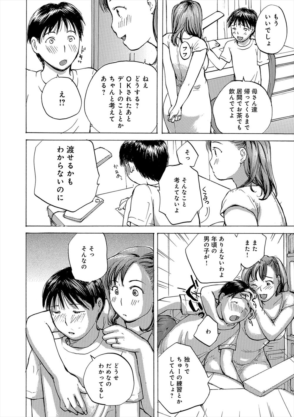 【エロ漫画】演技に厳しいので指導に熱が入る演劇部の巨乳JK…幼馴染のキスがぎこちないので指導していたら良い雰囲気になったので中出しセックスでキスの練習を… エロマンガ 毎日エロ漫画
