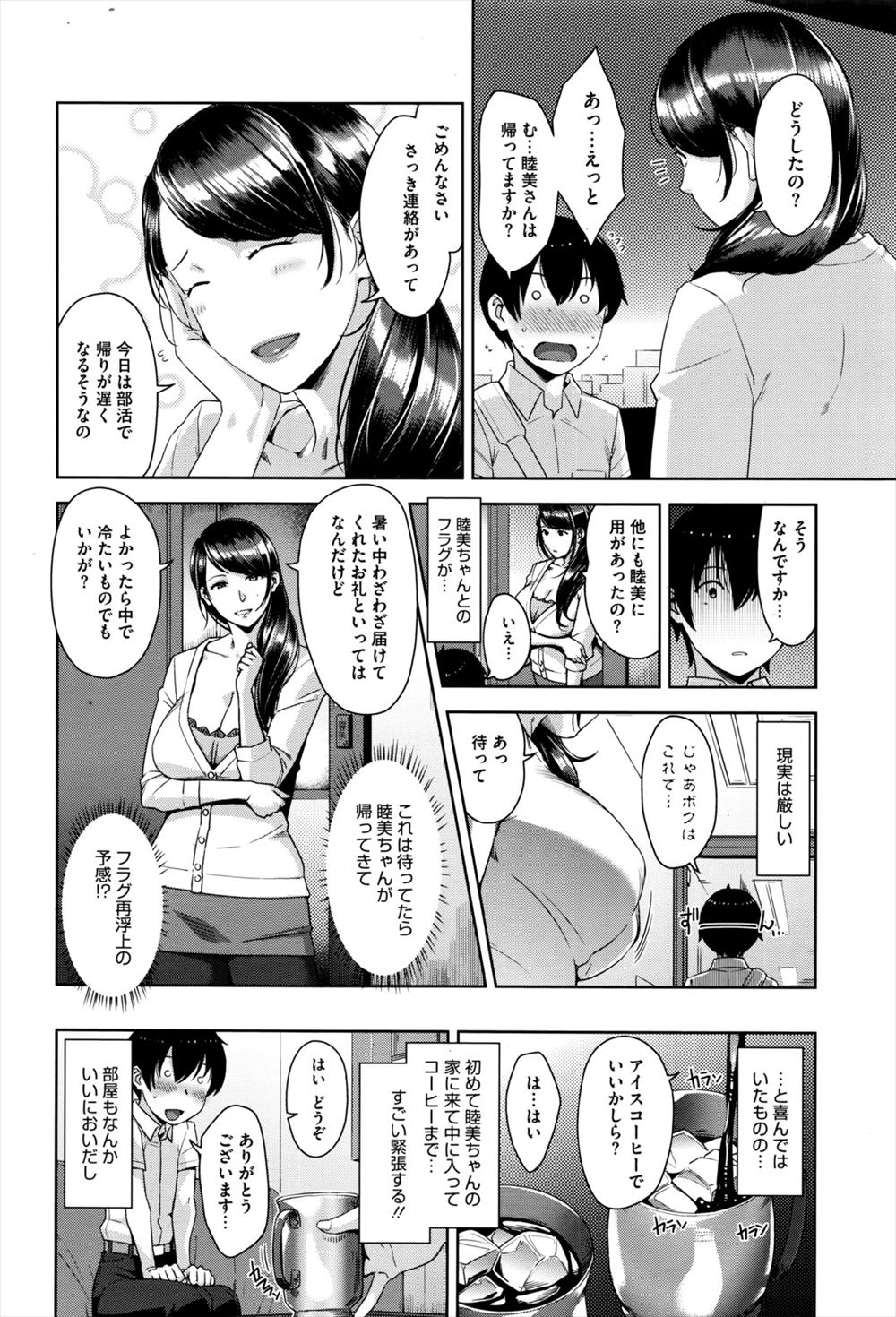 【エロ漫画】全身が性感帯に変わる薬を飲ませてお口とまんこにちんぽねじ込む男子たちｗｗアナルにもぶっこみ顔射もしてちんぽ狂いにさせる 毎日エロ漫画