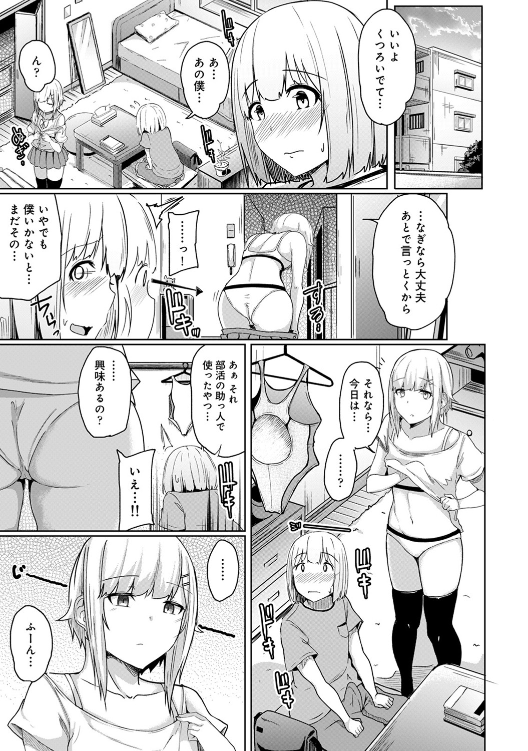 【エロ漫画】同窓会で酔って幼馴染と張り合う巨乳ちゃん…何故かラブホテルでエロい勝負をする事になったのでフェラチオ＆口内射精からパイパンに中出し！ エロマンガ 毎日エロ漫画