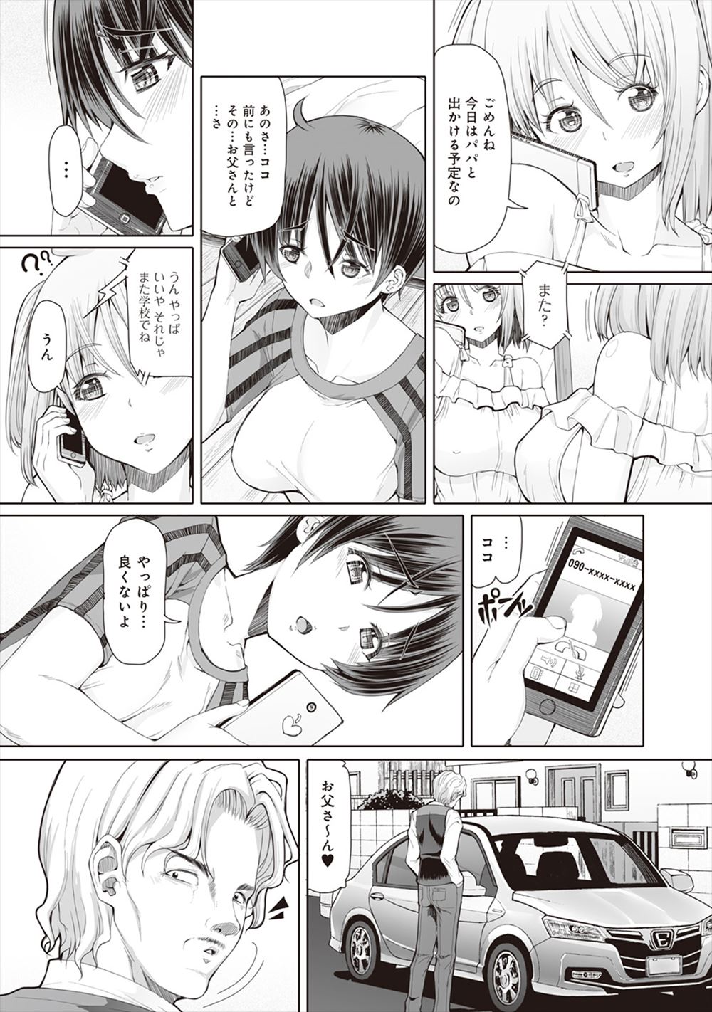【エロ漫画】合コンをするはずが誰も来なくて二人っきりの状態に！お酒を飲んで泥酔したら王様ゲームすることになり勢いで押し倒して中出しセックスしちゃった社会人 毎日エロ漫画