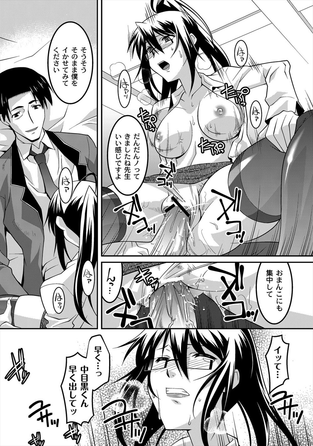 【エロ漫画】 生挿入 生徒