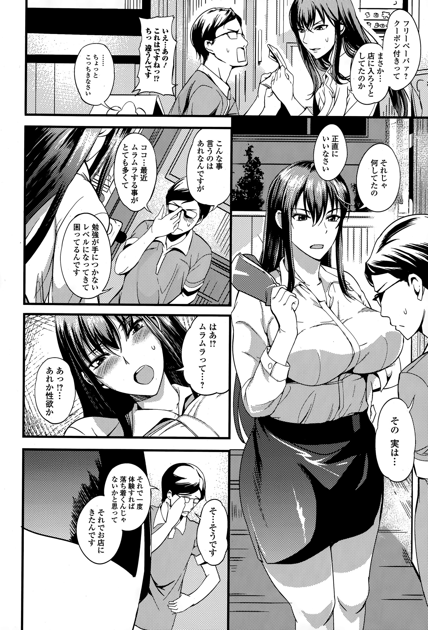 【エロ漫画】旦那さんに浮気され別居することになった美人人妻が部屋を探していて、その担当になった男がわたしを抱けますか？と質問され抱きたいと答え激しく中出しセックスする！ エロマンガ 毎日エロ漫画