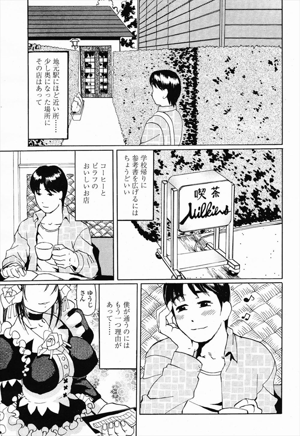 【エロ漫画】幼馴染のJKが男装して青年は女装させられる！彼の可愛い声が聞きたい彼女が逆レイプ気味に押し倒してちんぐり返しで生中だしセックスしちゃう 毎日エロ漫画