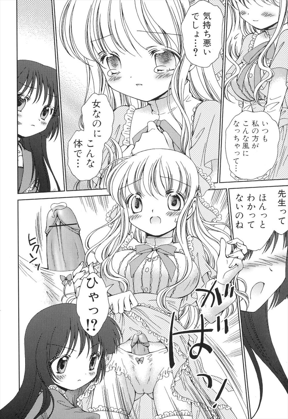 【エロ漫画】突然ちんこが生えちゃった巨乳JK２人が精液まみれになりながら性処理しちゃって激しい中出し濃厚セックスで乱れ狂っちゃう 毎日エロ漫画