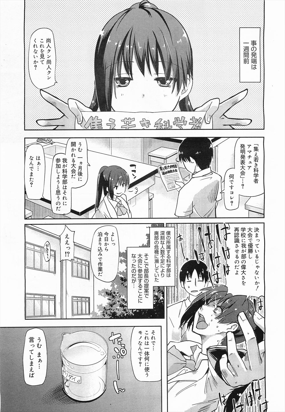 【エロ漫画】新体操部のJKが先生にガン見されて絵のモデルにされていて、被写体として声をかけられたら陵辱調教レイプされてしまった！ エロマンガ 毎日エロ漫画