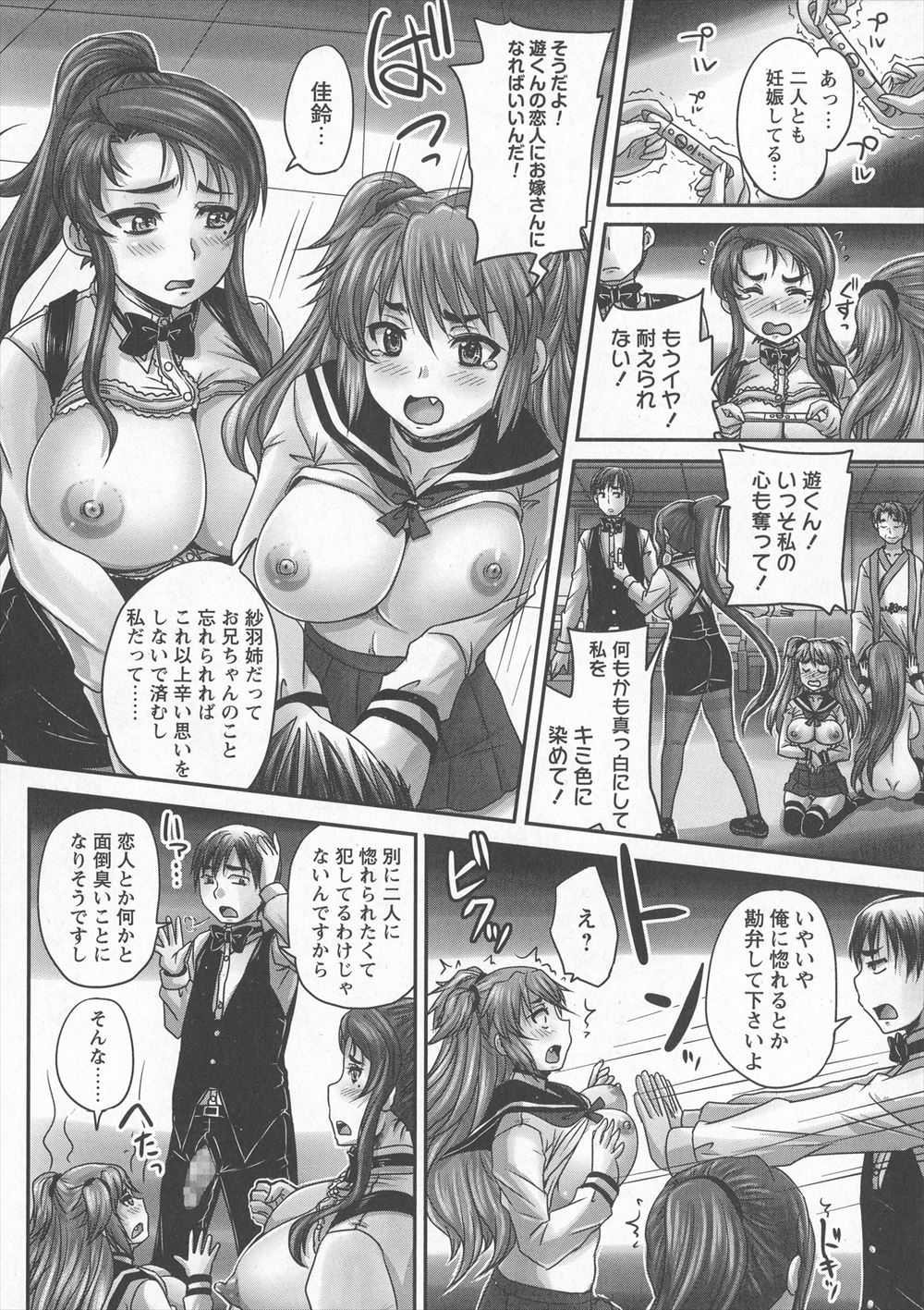 【エロ漫画】いつも無口で超敏感な席が隣の美少女JK寝取って大量潮吹きナマ挿入で性奴隷化！ww下校時も野外クンニからスマホハメ撮り中出ししたらダメとか言いながら感じまくってた件w エロマンガ 毎日エロ漫画