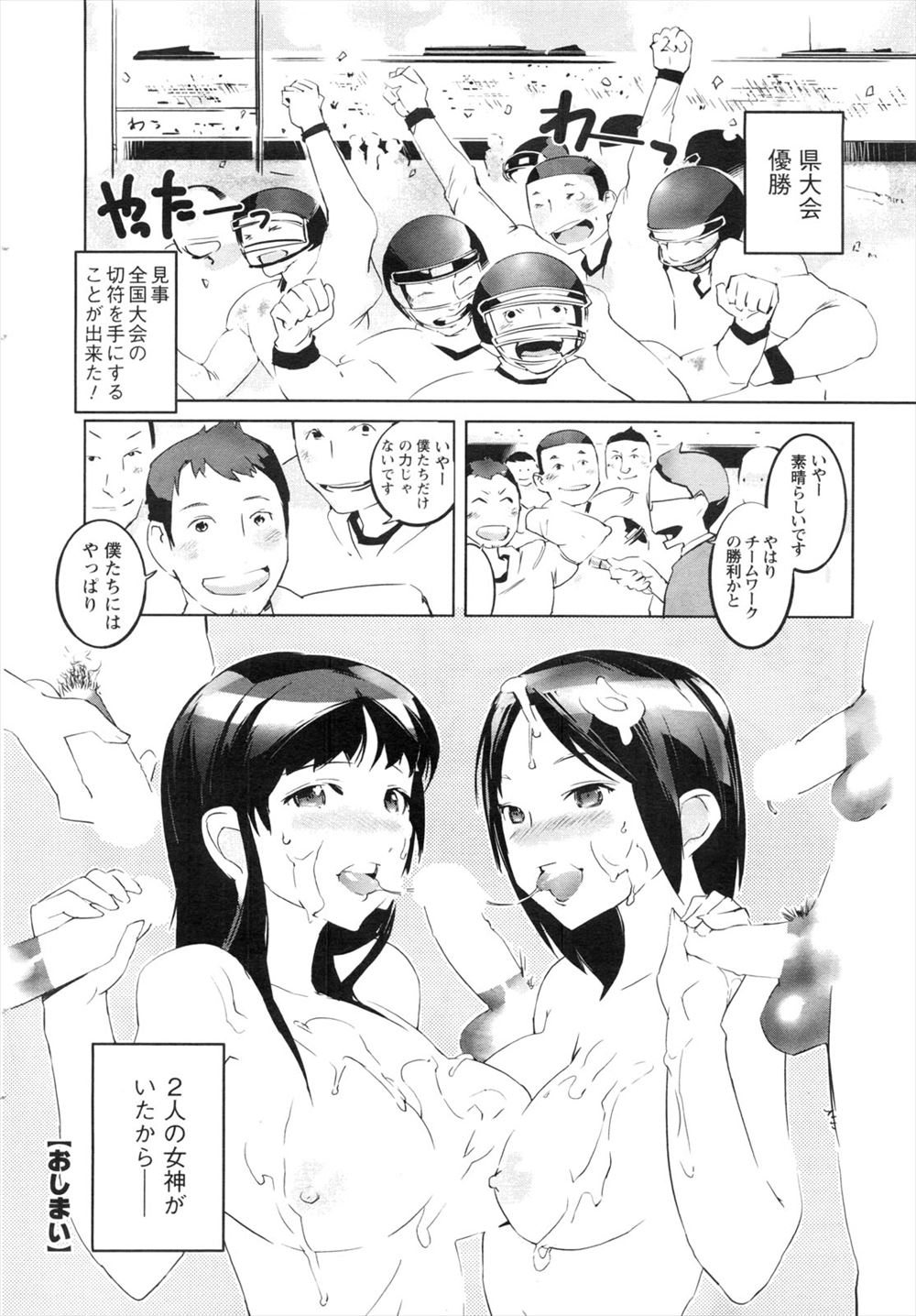 【エロ漫画】故郷に帰ってきたら川でびしょ濡れになっている巨乳幼馴染と再会…ノーブラで乳首が透けまくりなので後背位・駅弁で中出しの再会セックスに… エロマンガ 毎日エロ漫画