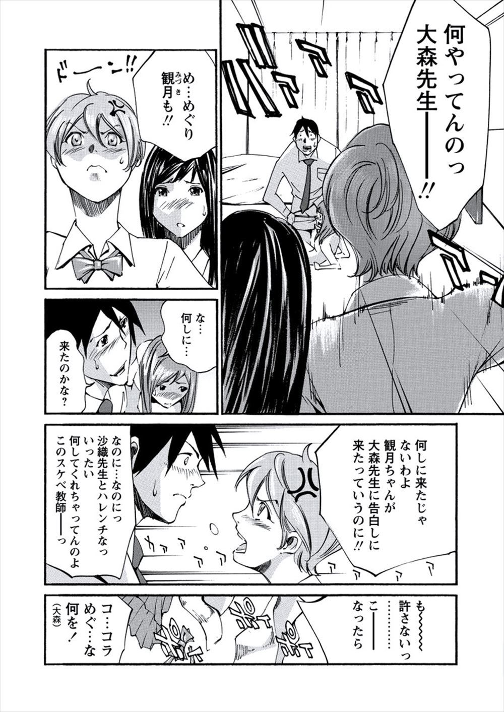 【エロ漫画】 中学生 4P