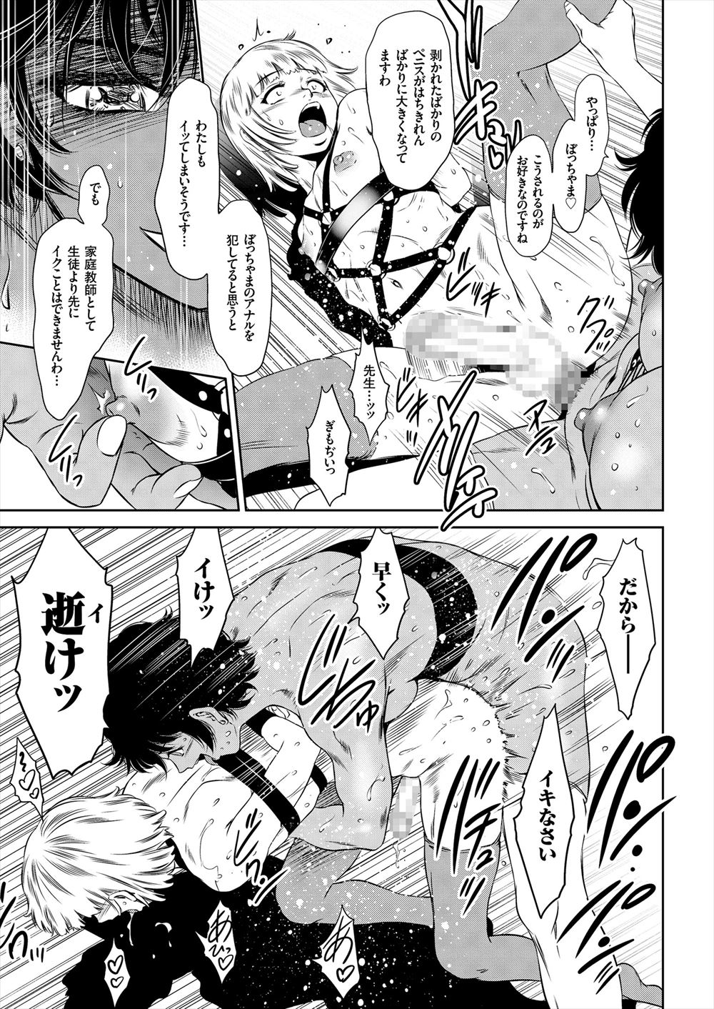 【エロ漫画】素行の悪すぎるツインテ美少女お嬢様を自慢の巨根で寝取って中出し調教で性奴隷化させるショタ使用人wwご主人様に頼まれ尻を叩きながらバック強制ナマ挿入でお仕置きしちゃうw エロマンガ 毎日エロ漫画