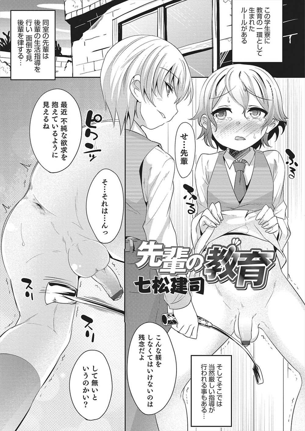 【エロ漫画】コンビニ店員に一目惚れしたイケメン御曹司が一晩５０万で買うと言い高級ホテルに連れ込み処女まんこを手マンして生ハメしようとする！ エロマンガ 毎日エロ漫画