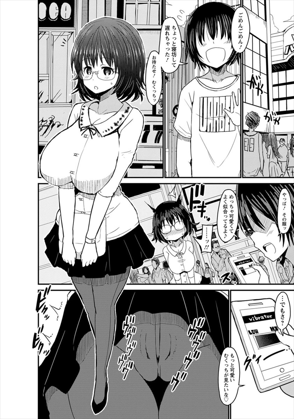 【エロ漫画】願望が見えるアプリを使って幼馴染をみてみたらレイプ願望持ちだった！彼女を襲って激しく中だしセックスザーメン注入しちゃいます 毎日エロ漫画
