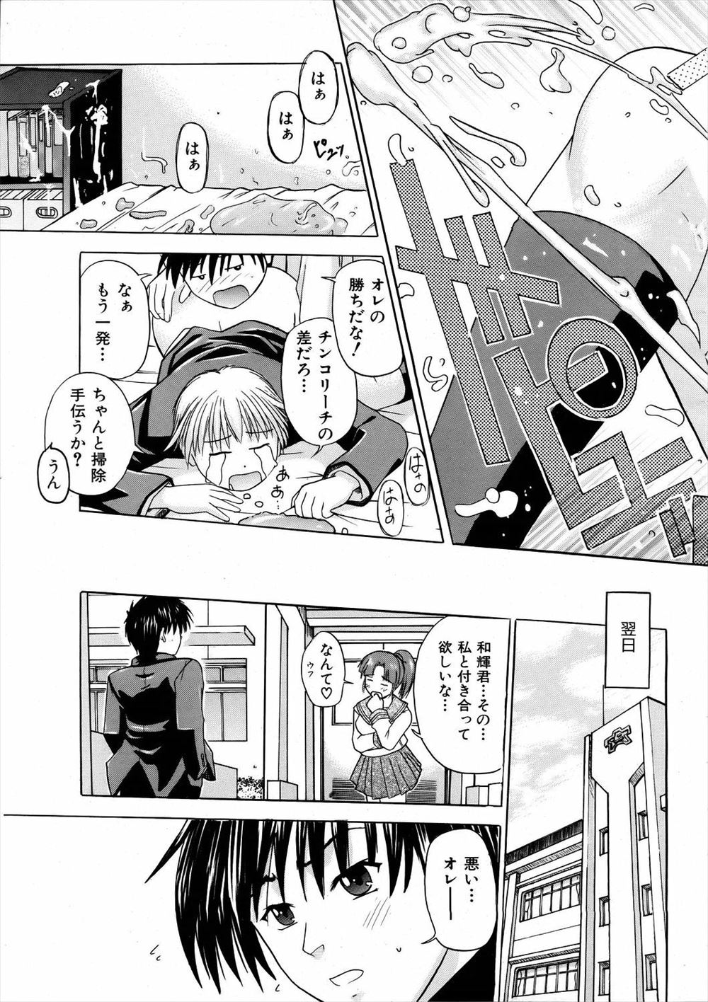 【エロ漫画】世間知らずのおもしろみのない巨乳嫁と身体が入れ替わってしまった旦那が、嫁が調教されていた部下に激しくハメ撮りレイプされドM覚醒！ エロマンガ 毎日エロ漫画