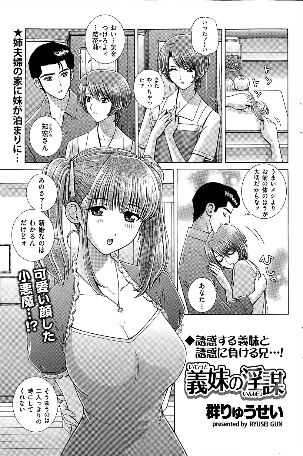 【エロ漫画】童顔巨乳のブラコン妹が夜這いしてきて手コキで男の潮吹きさせられパイズリフェラで口内射精したら近親相姦する兄貴ww久々の帰郷で告白しながらパイイパンまんこに種付けプレスw エロマンガ 毎日エロ漫画