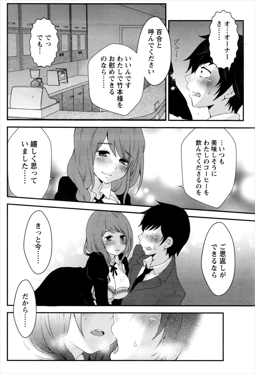 【エロ漫画】心の空白はマンコで埋める！？ヤリチンサラリーマンは突然セフレを呼び出し、強引な中出しレイプ！ エロマンガ 毎日エロ漫画
